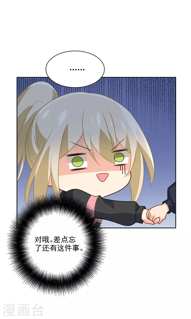 🍘我的男人是个偏执狂 第303话 带他去看惊喜 第23页