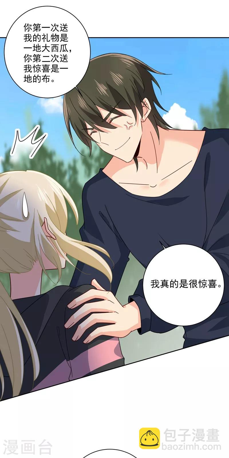 🍘我的男人是个偏执狂 第303话 带他去看惊喜 第33页