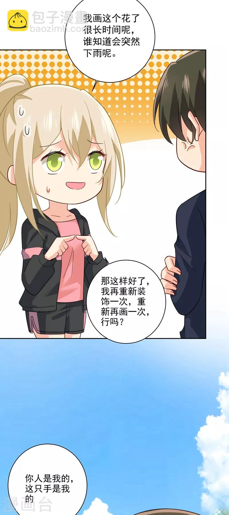 🍘我的男人是个偏执狂 第303话 带他去看惊喜 第34页