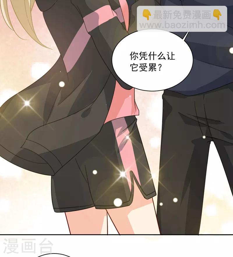 🍘我的男人是个偏执狂 第303话 带他去看惊喜 第37页