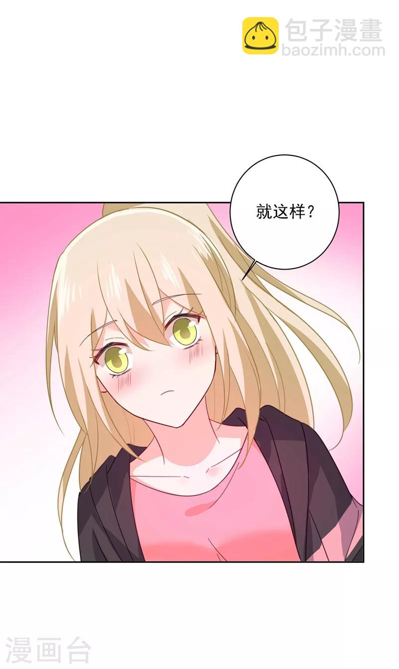 🍘我的男人是个偏执狂 第303话 带他去看惊喜 第40页