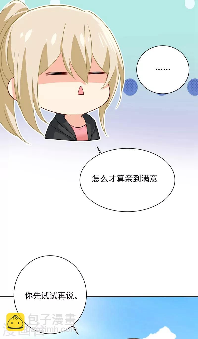 🍘我的男人是个偏执狂 第303话 带他去看惊喜 第42页