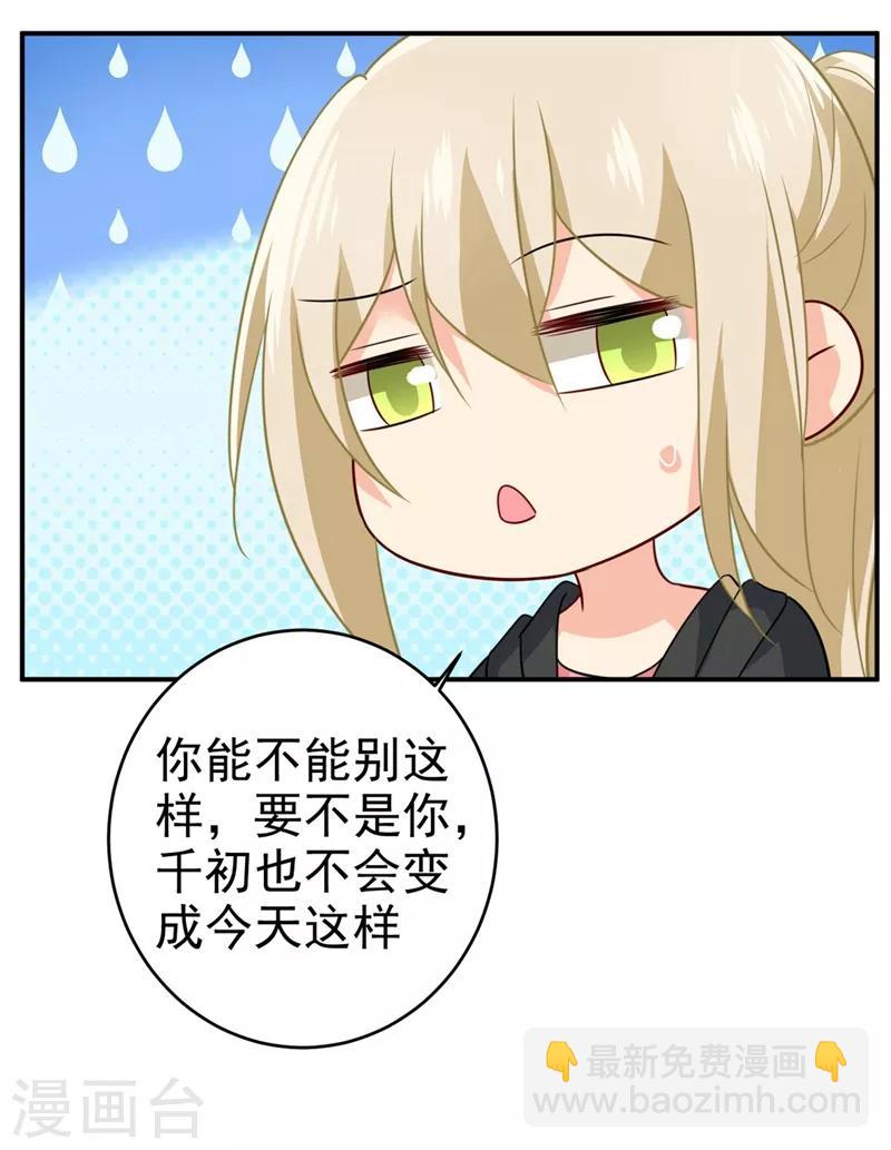 🍘我的男人是个偏执狂 第303话 带他去看惊喜 第5页