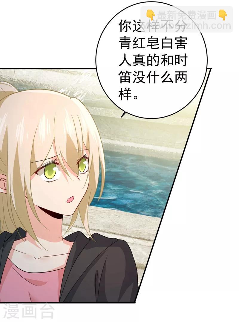 🍘我的男人是个偏执狂 第303话 带他去看惊喜 第6页