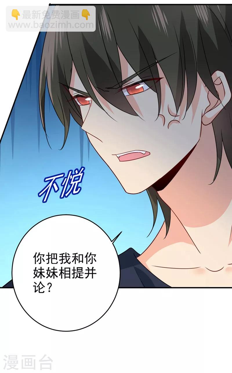 🍘我的男人是个偏执狂 第303话 带他去看惊喜 第7页