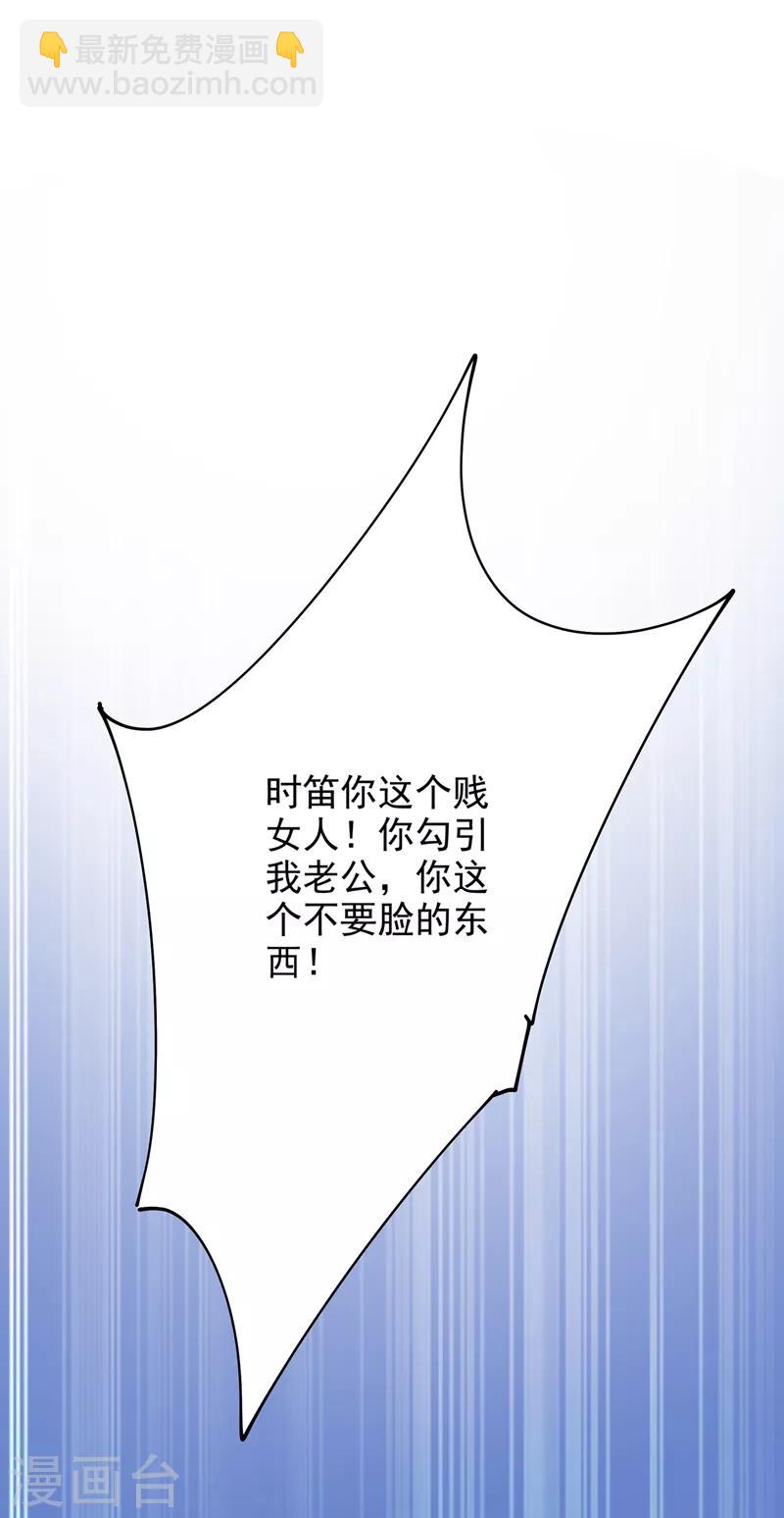 🍘我的男人是个偏执狂 第305话 暴打白莲花 第16页