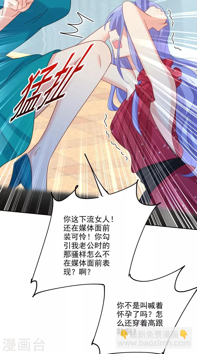 🍘我的男人是个偏执狂 第305话 暴打白莲花 第23页