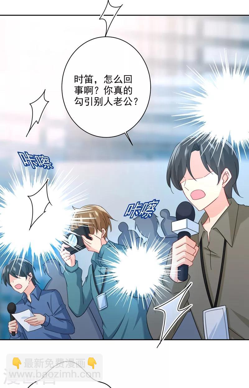 🍘我的男人是个偏执狂 第305话 暴打白莲花 第27页