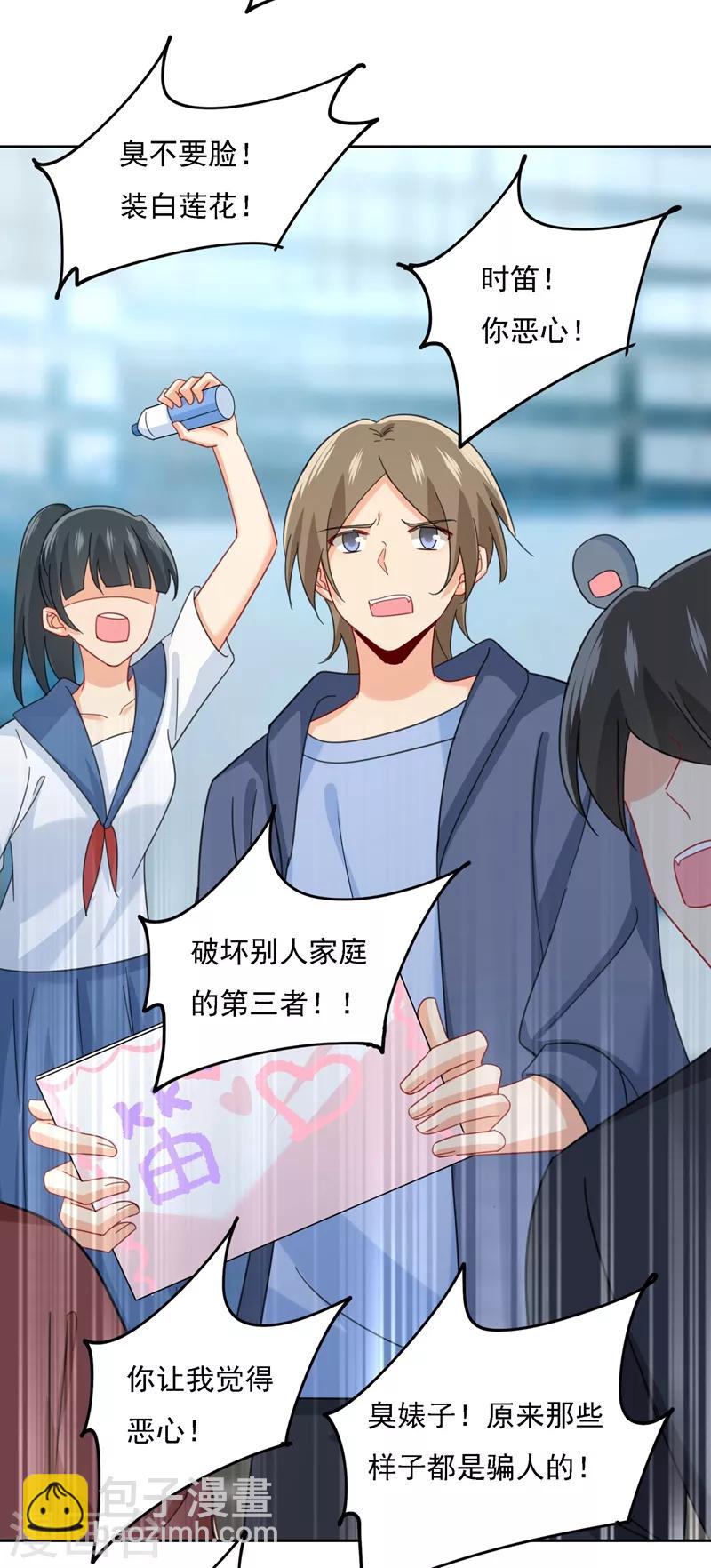 🍘我的男人是个偏执狂 第305话 暴打白莲花 第31页