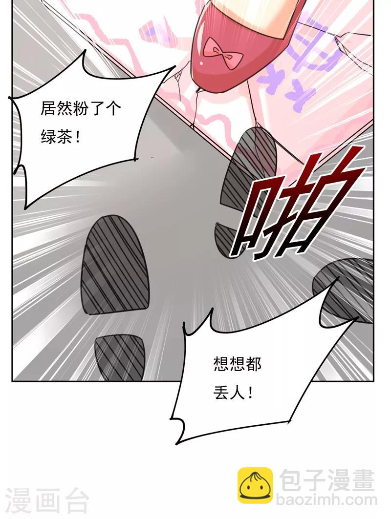 🍘我的男人是个偏执狂 第305话 暴打白莲花 第33页
