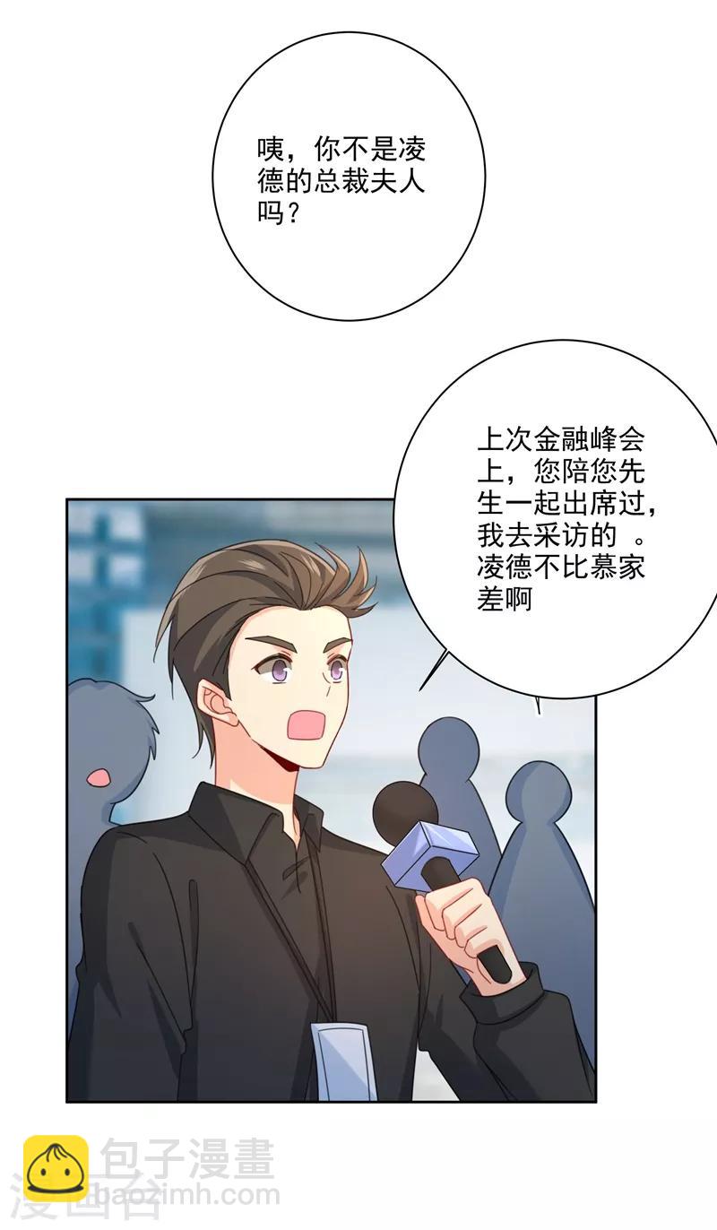 🍘我的男人是个偏执狂 第305话 暴打白莲花 第41页