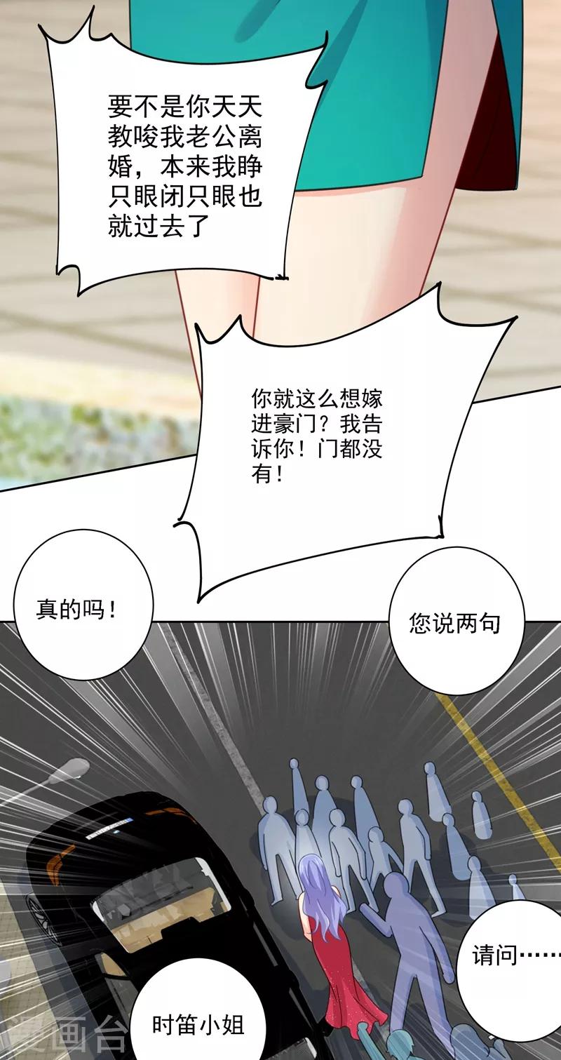 🍘我的男人是个偏执狂 第305话 暴打白莲花 第43页