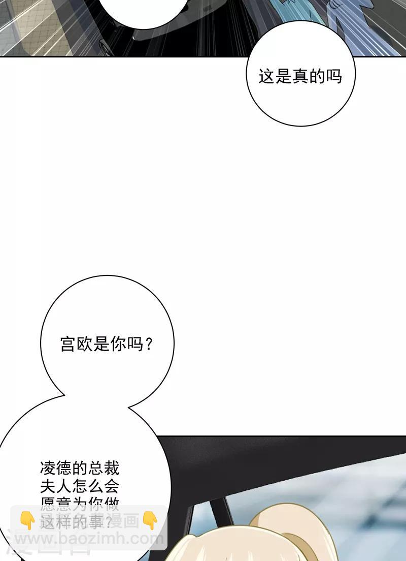 🍘我的男人是个偏执狂 第305话 暴打白莲花 第44页