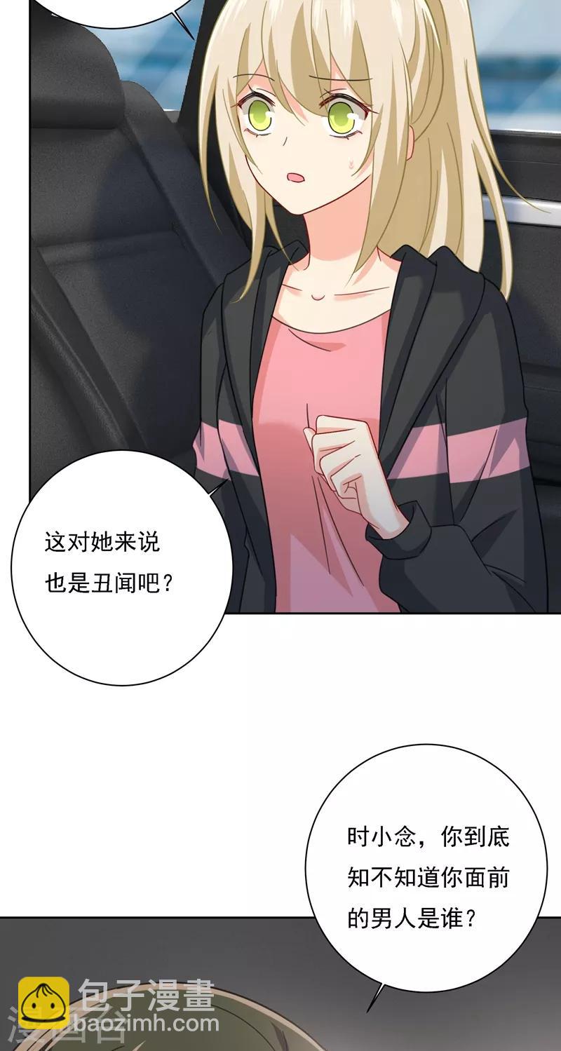 🍘我的男人是个偏执狂 第305话 暴打白莲花 第45页
