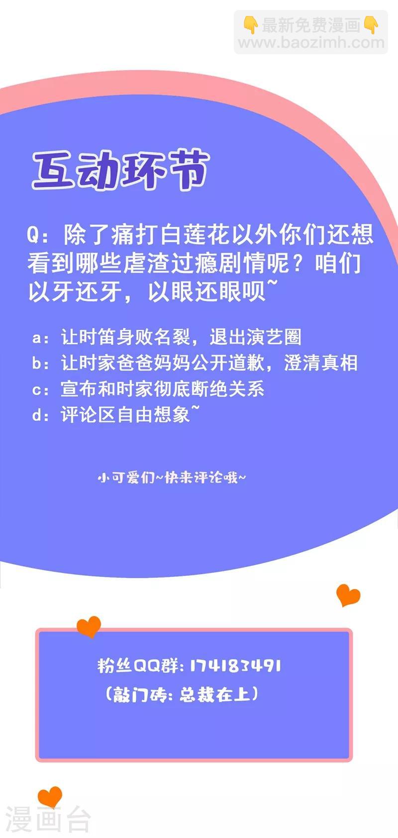 🍘我的男人是个偏执狂 第305话 暴打白莲花 第47页