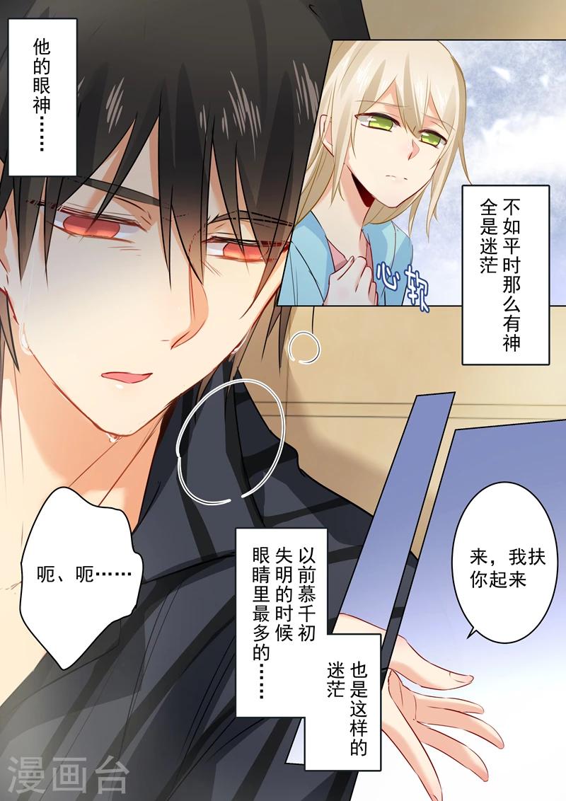 🍘我的男人是个偏执狂 第32话 昏迷时叫她的名字 第1页