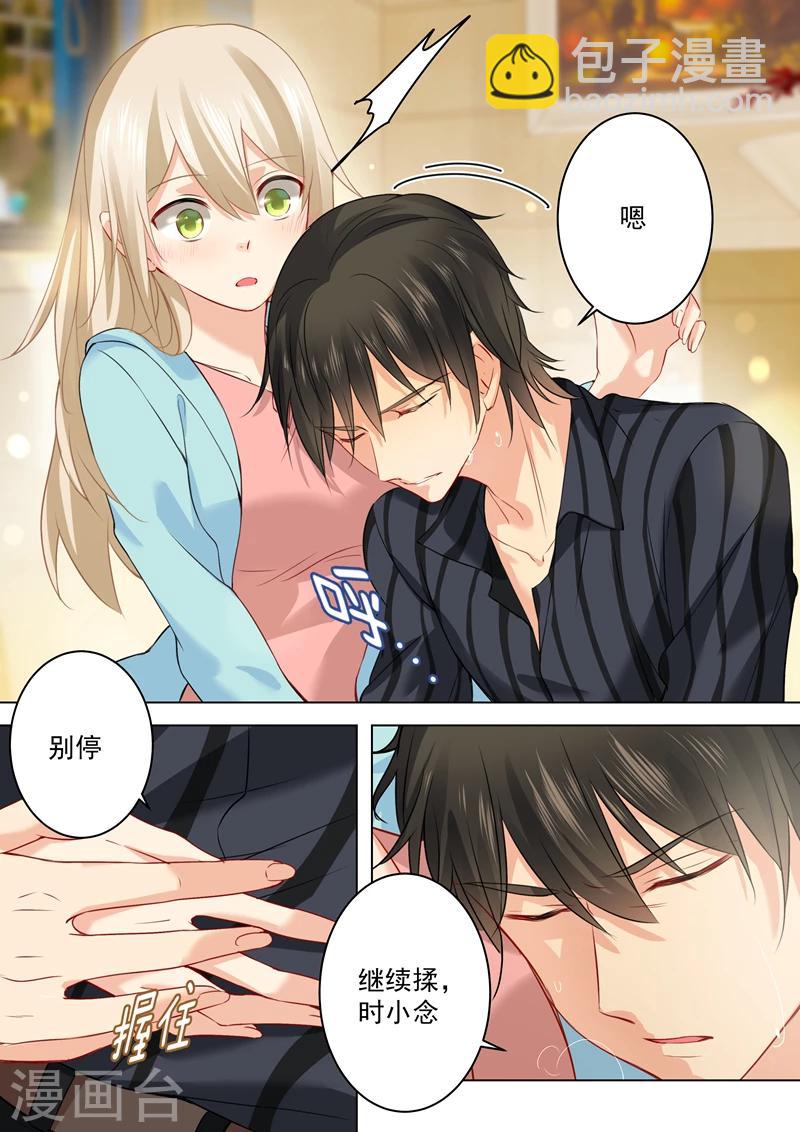 🍘我的男人是个偏执狂 第32话 昏迷时叫她的名字 第3页
