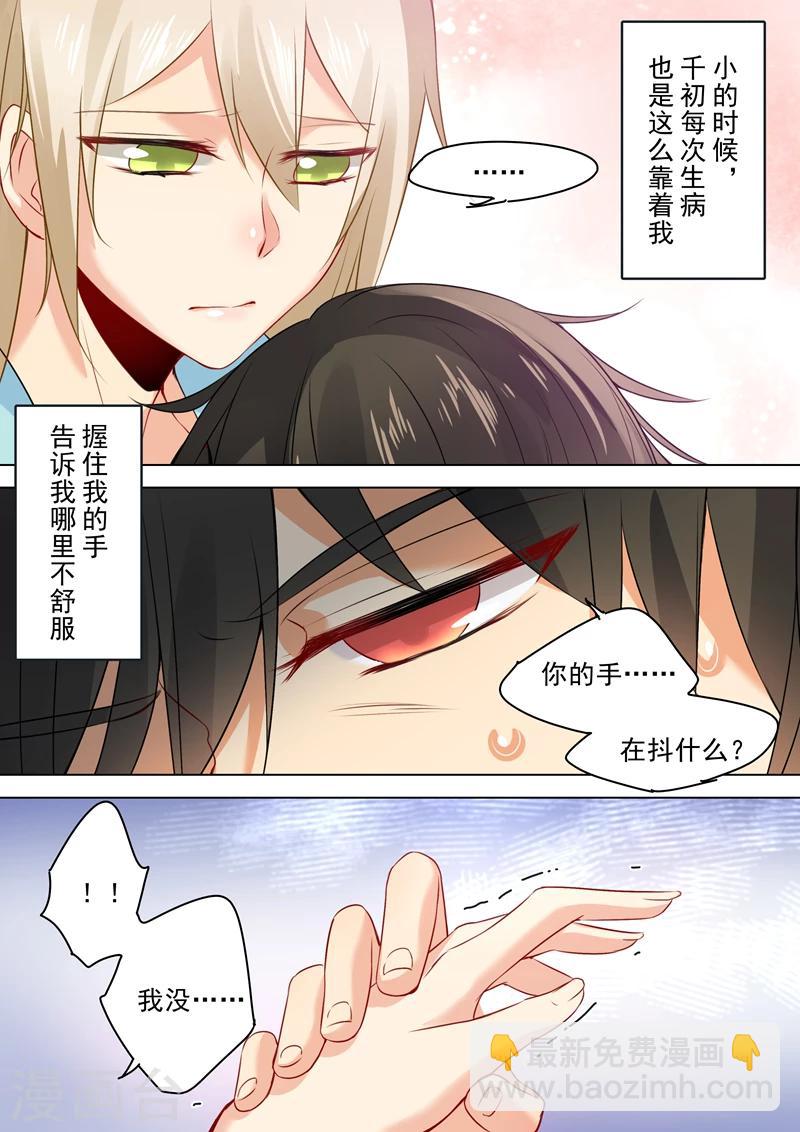 🍘我的男人是个偏执狂 第32话 昏迷时叫她的名字 第4页