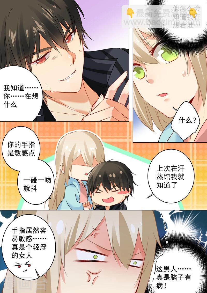 🍘我的男人是个偏执狂 第32话 昏迷时叫她的名字 第5页