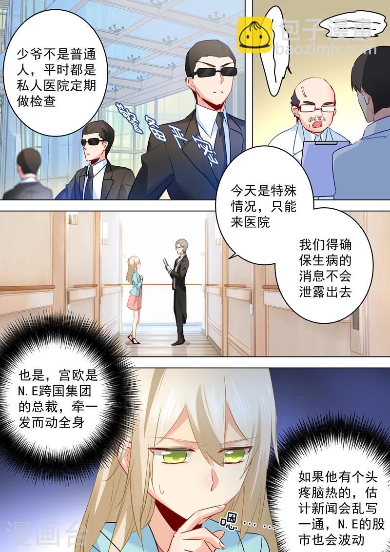🍘我的男人是个偏执狂 第32话 昏迷时叫她的名字 第8页