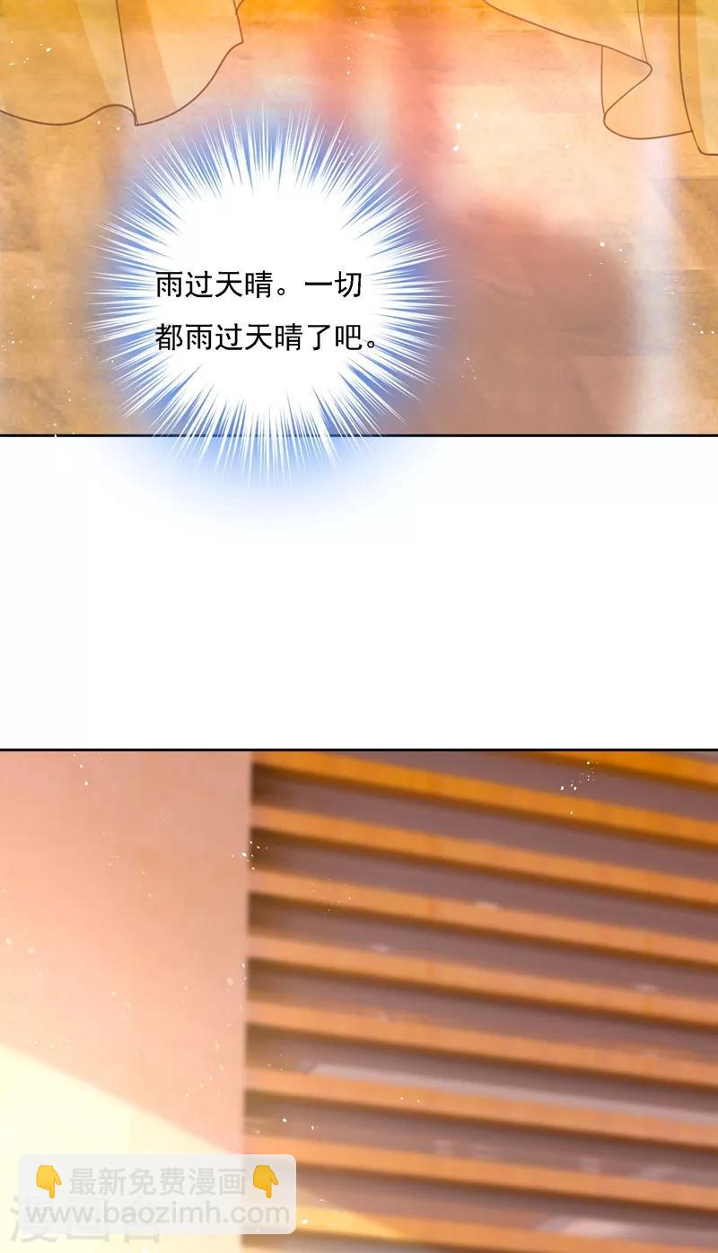 🍘我的男人是个偏执狂 第307话 一切都雨过天晴了吧 第15页