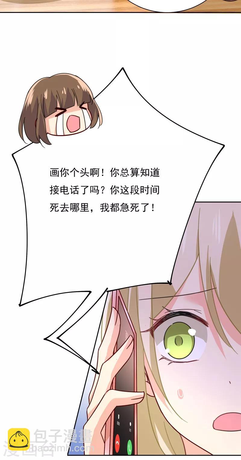 🍘我的男人是个偏执狂 第307话 一切都雨过天晴了吧 第22页
