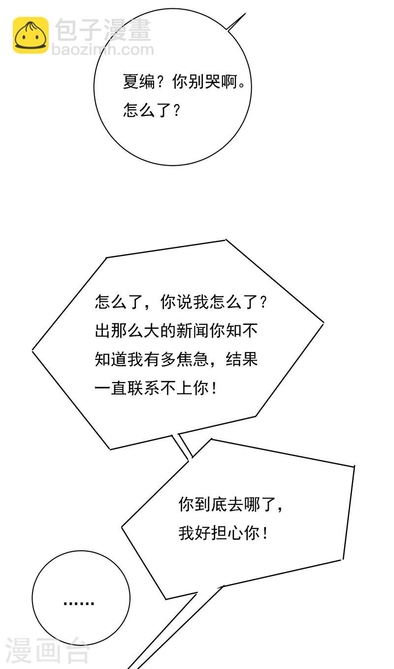 🍘我的男人是个偏执狂 第307话 一切都雨过天晴了吧 第23页