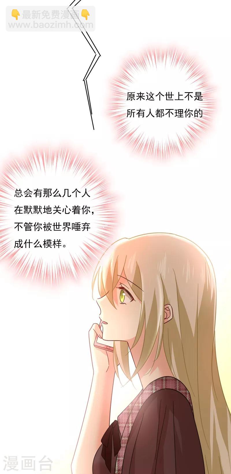 🍘我的男人是个偏执狂 第307话 一切都雨过天晴了吧 第24页