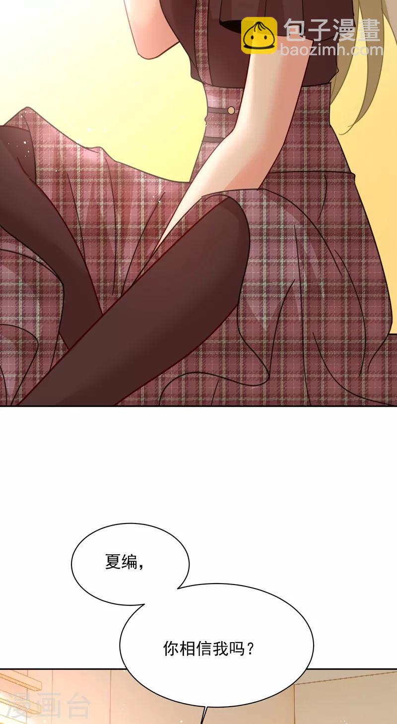 🍘我的男人是个偏执狂 第307话 一切都雨过天晴了吧 第25页