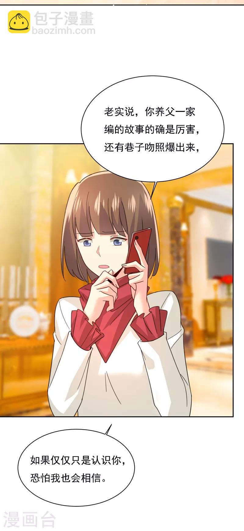 🍘我的男人是个偏执狂 第307话 一切都雨过天晴了吧 第29页