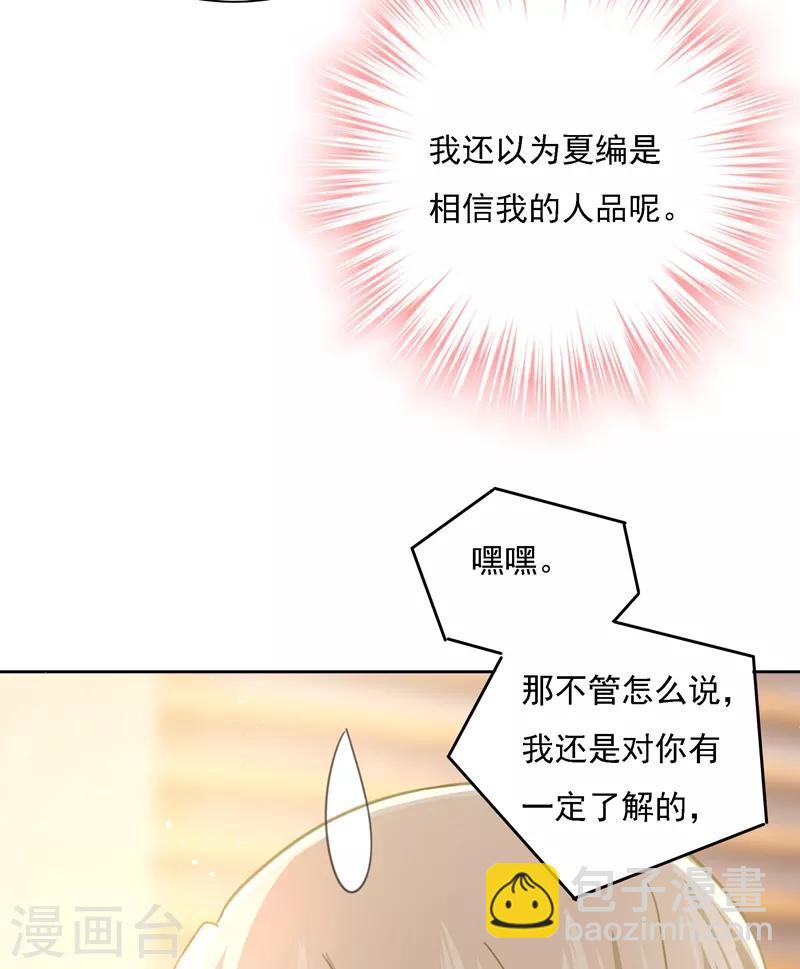 🍘我的男人是个偏执狂 第307话 一切都雨过天晴了吧 第33页