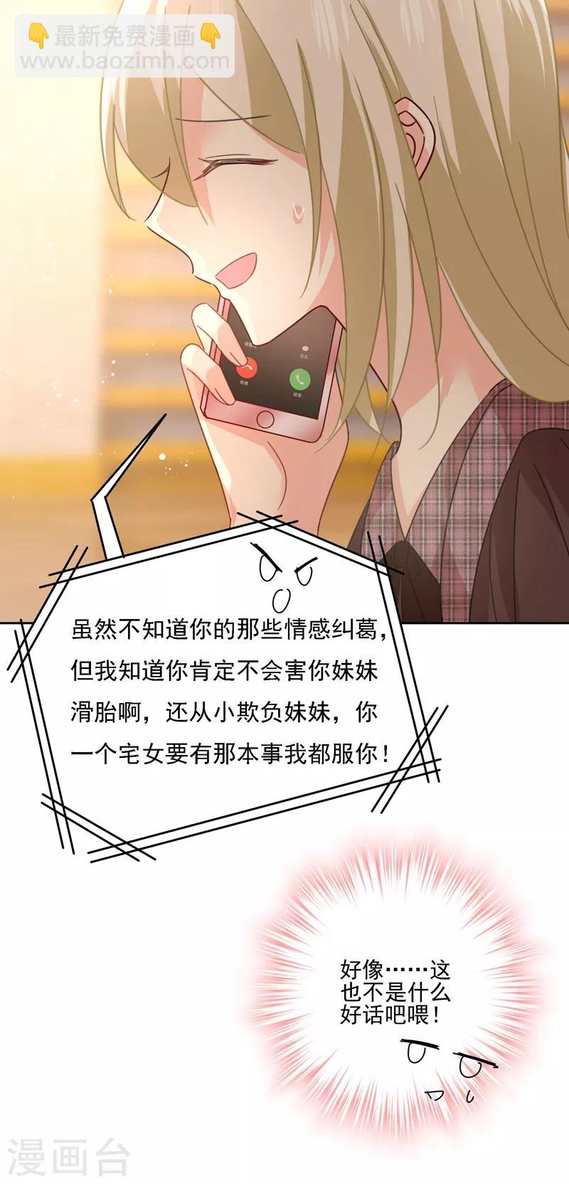 🍘我的男人是个偏执狂 第307话 一切都雨过天晴了吧 第34页