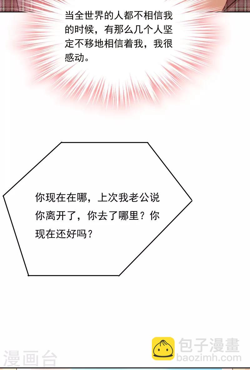 🍘我的男人是个偏执狂 第307话 一切都雨过天晴了吧 第36页
