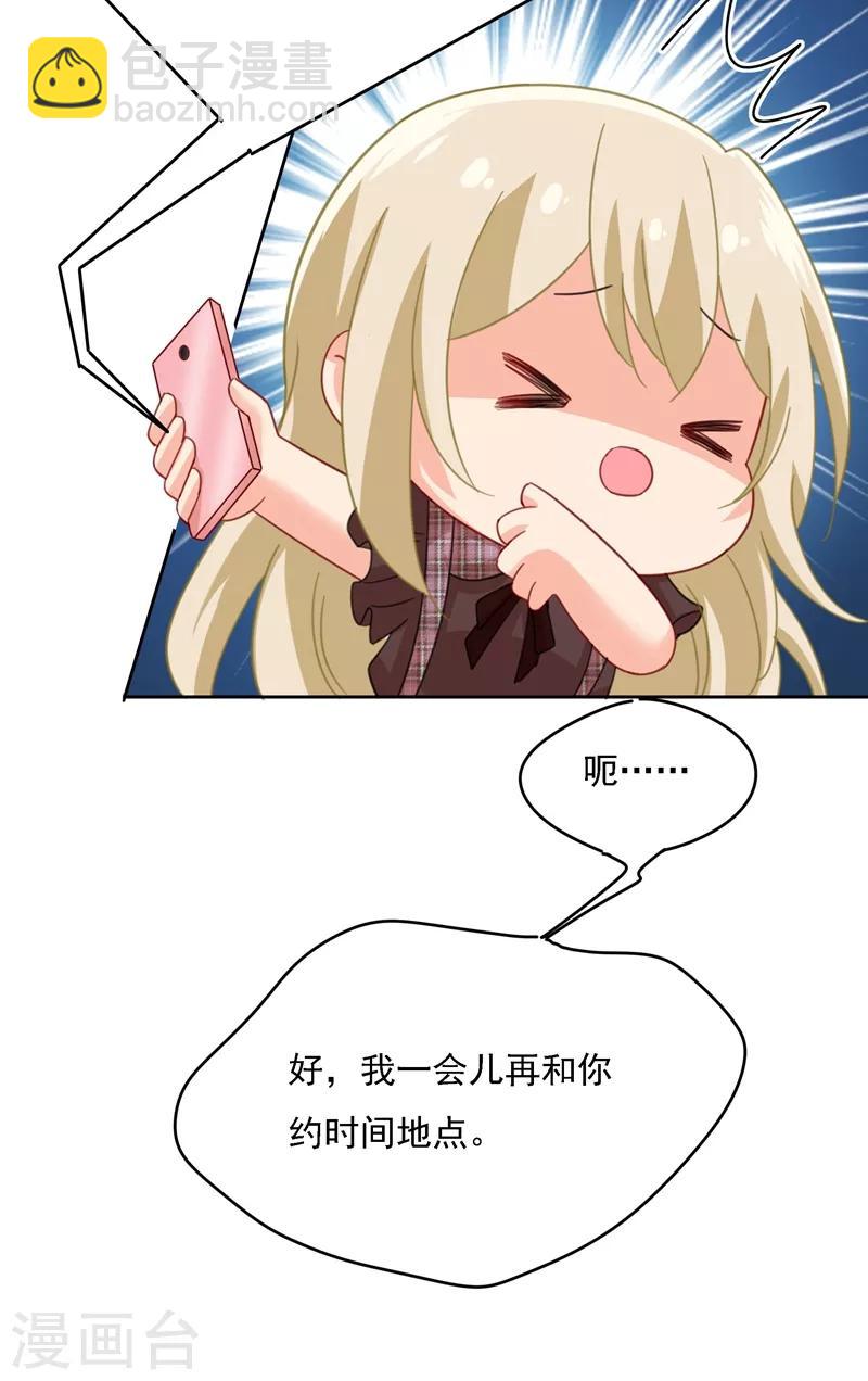 🍘我的男人是个偏执狂 第307话 一切都雨过天晴了吧 第39页