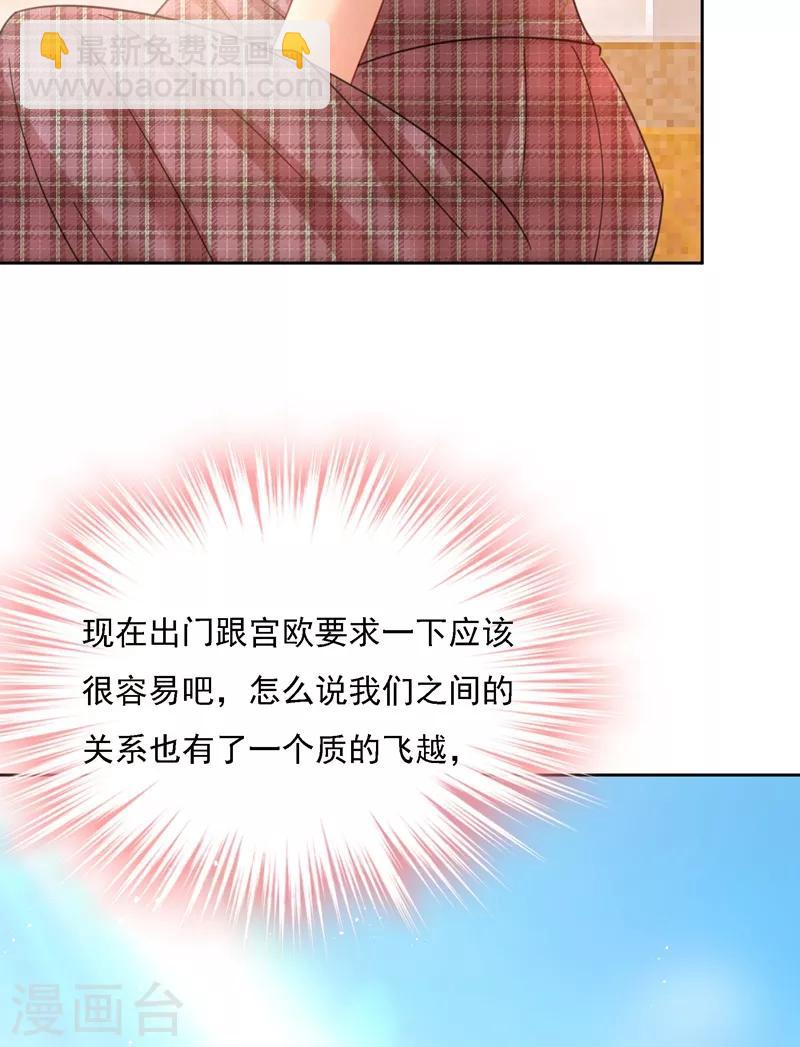 🍘我的男人是个偏执狂 第307话 一切都雨过天晴了吧 第41页