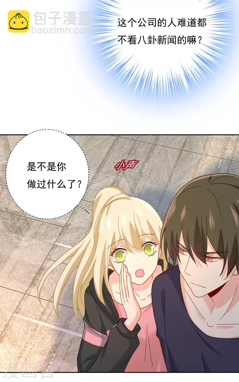 🍘我的男人是个偏执狂 第307话 一切都雨过天晴了吧 第7页