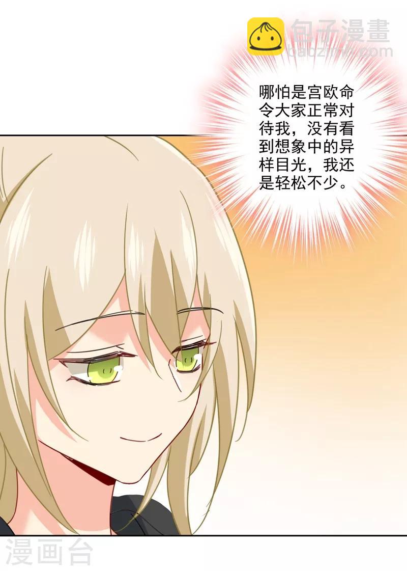 🍘我的男人是个偏执狂 第307话 一切都雨过天晴了吧 第9页