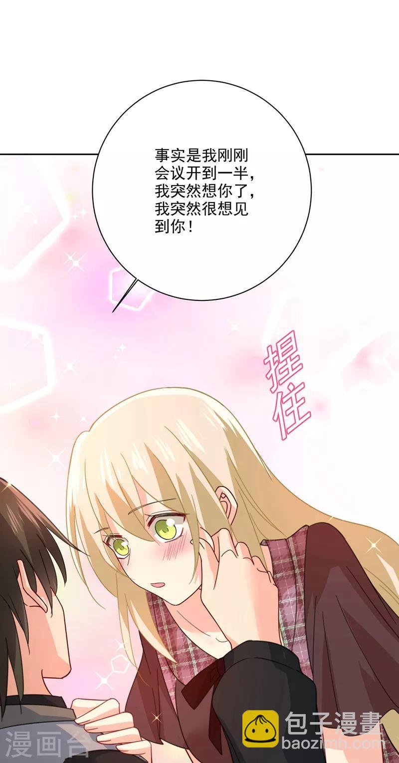 🍘我的男人是个偏执狂 第309话 我怎么这么离不开你 第16页