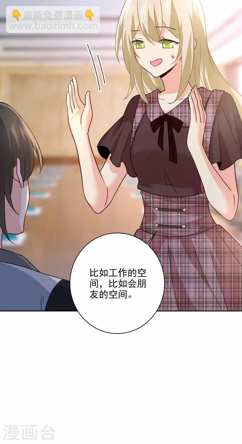 🍘我的男人是个偏执狂 第309话 我怎么这么离不开你 第26页