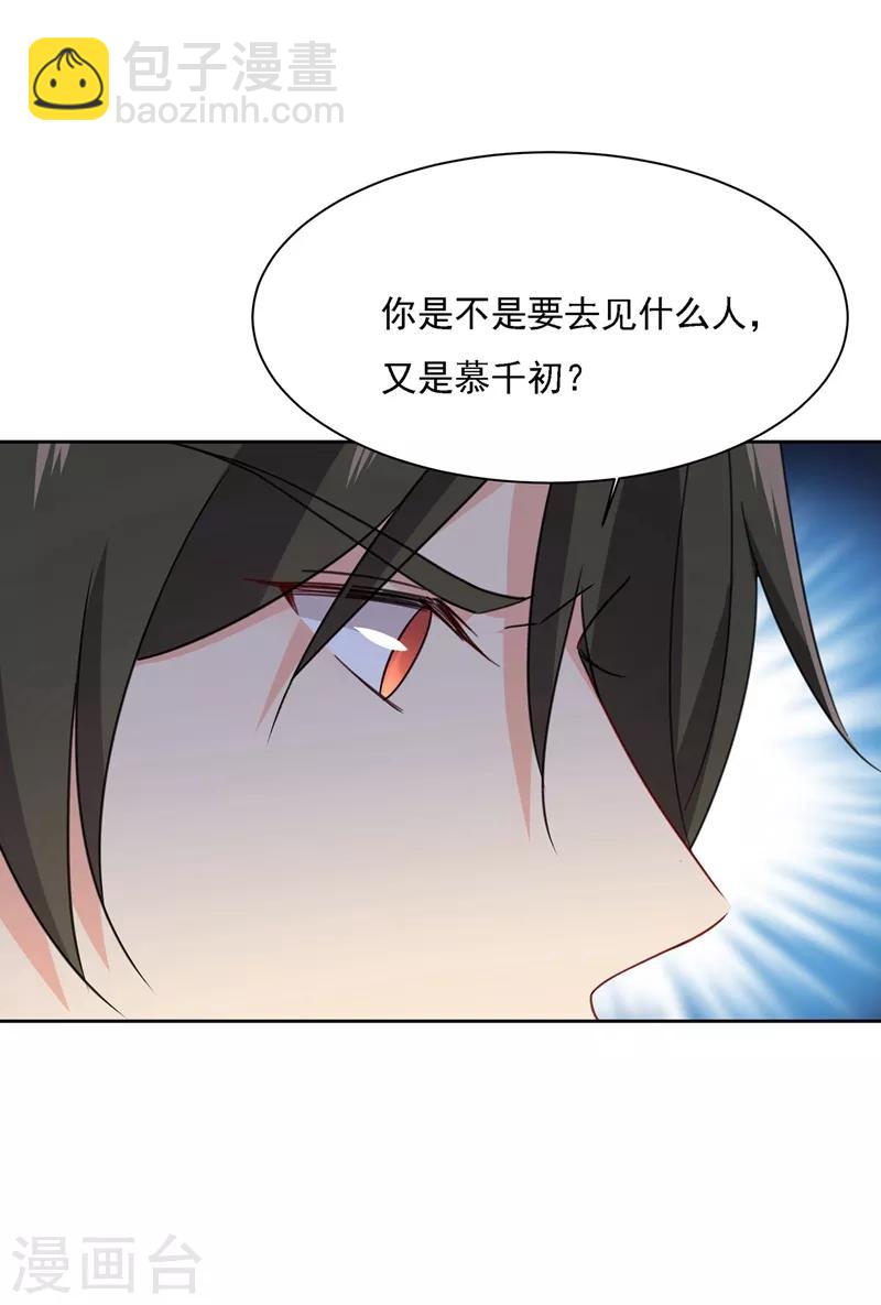 🍘我的男人是个偏执狂 第309话 我怎么这么离不开你 第33页
