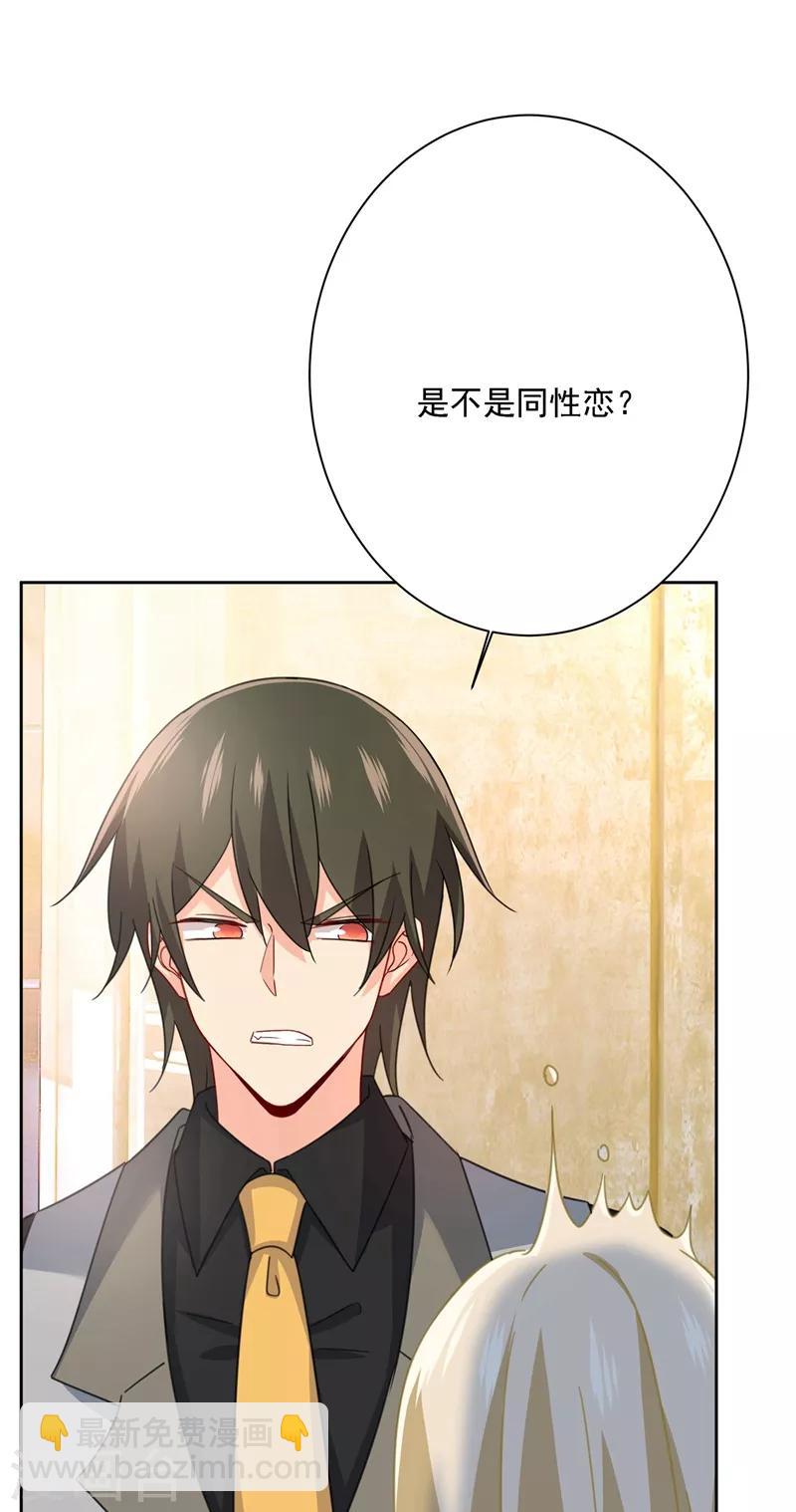 🍘我的男人是个偏执狂 第309话 我怎么这么离不开你 第37页