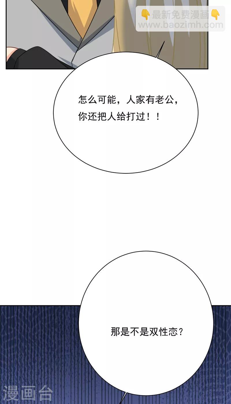🍘我的男人是个偏执狂 第309话 我怎么这么离不开你 第38页