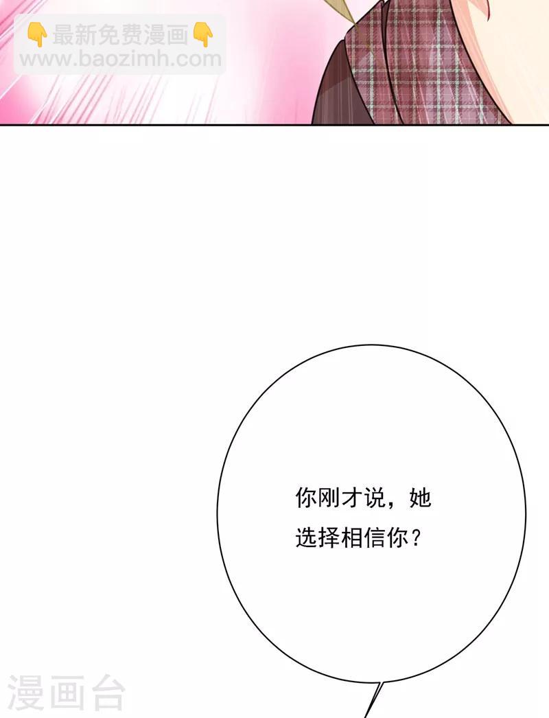 🍘我的男人是个偏执狂 第309话 我怎么这么离不开你 第42页