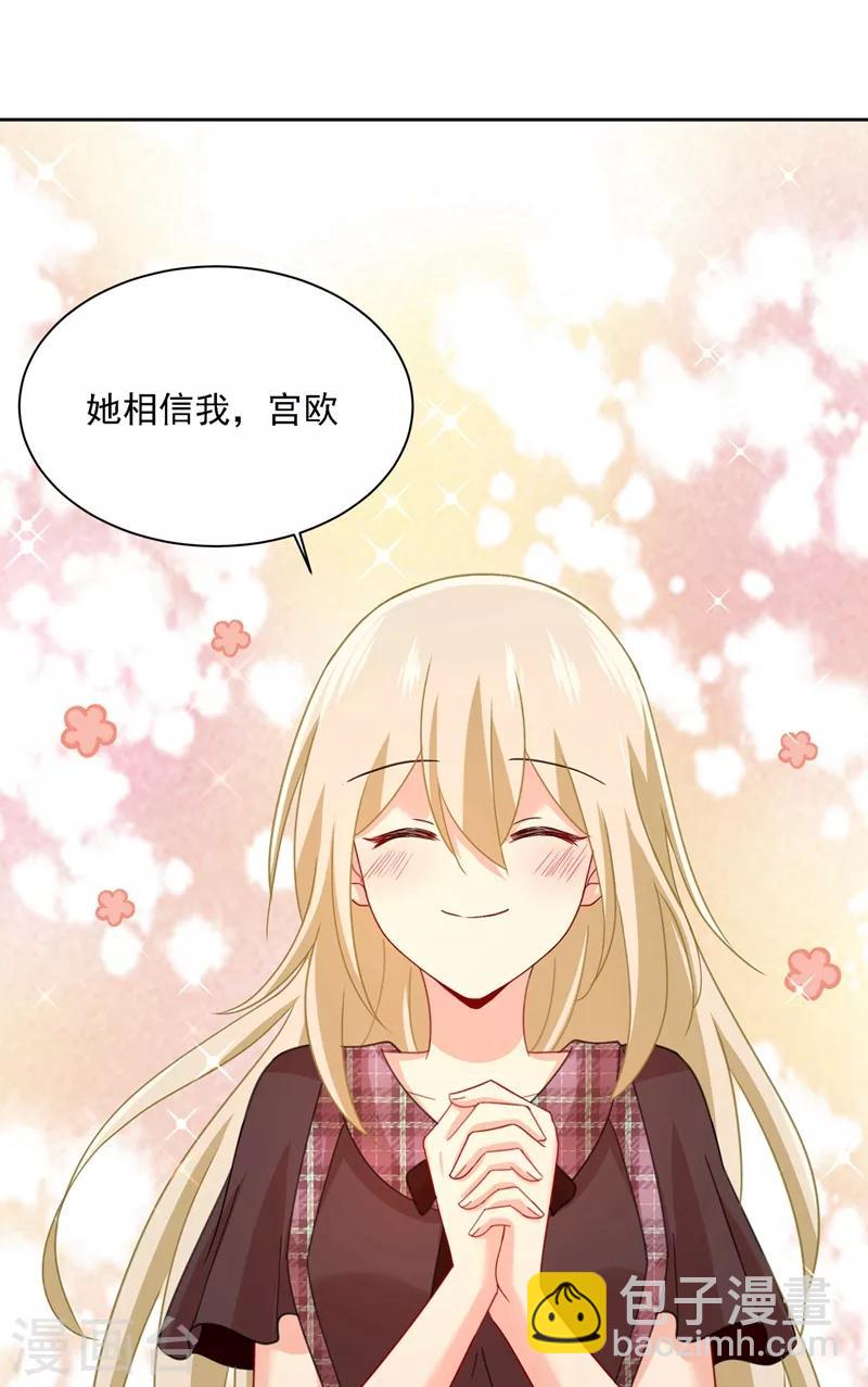 🍘我的男人是个偏执狂 第309话 我怎么这么离不开你 第44页