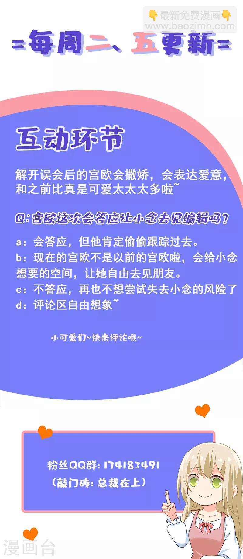 🍘我的男人是个偏执狂 第309话 我怎么这么离不开你 第46页