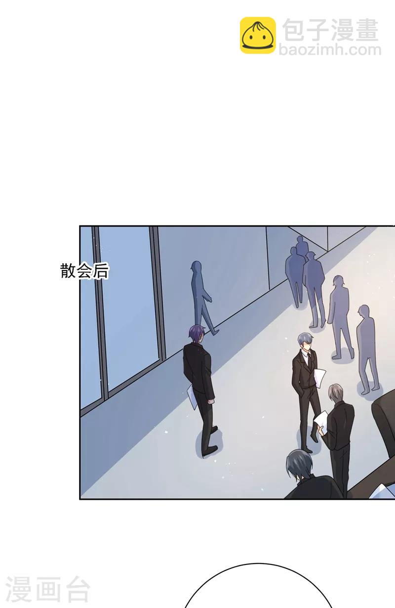 🍘我的男人是个偏执狂 第309话 我怎么这么离不开你 第6页