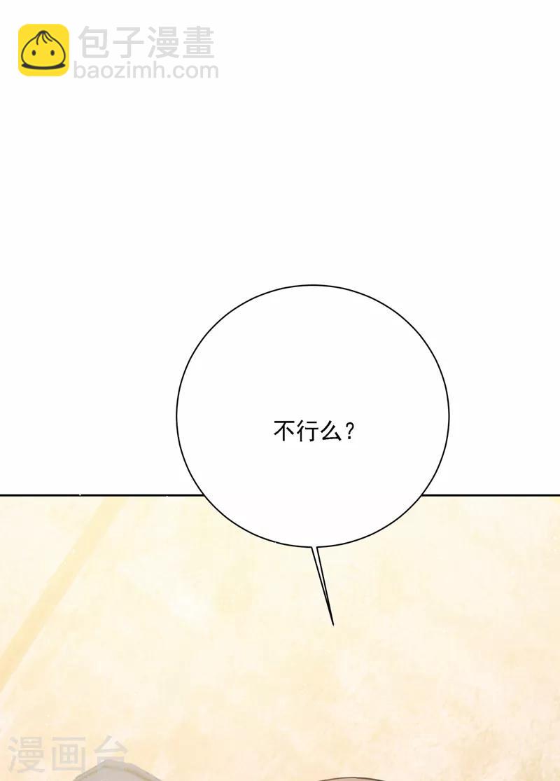 🍘我的男人是个偏执狂 第309话 我怎么这么离不开你 第9页
