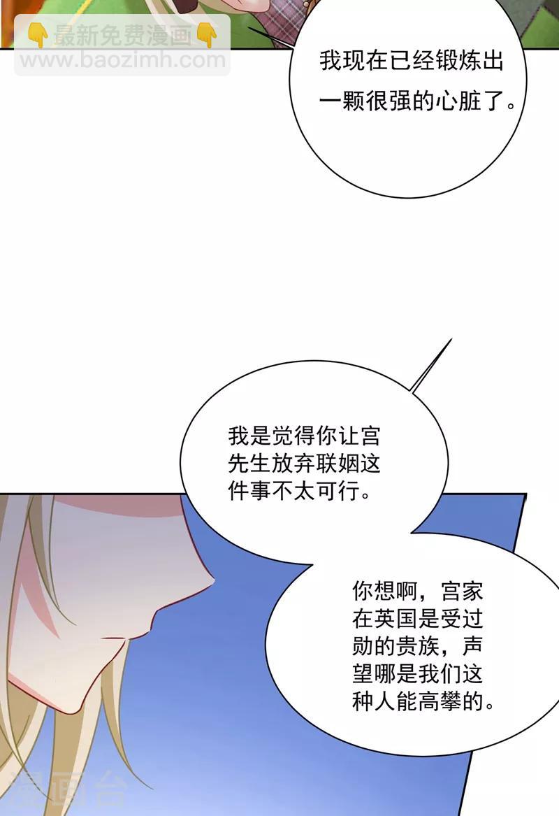 🍘我的男人是个偏执狂 第311话 出租车司机宫欧 第11页