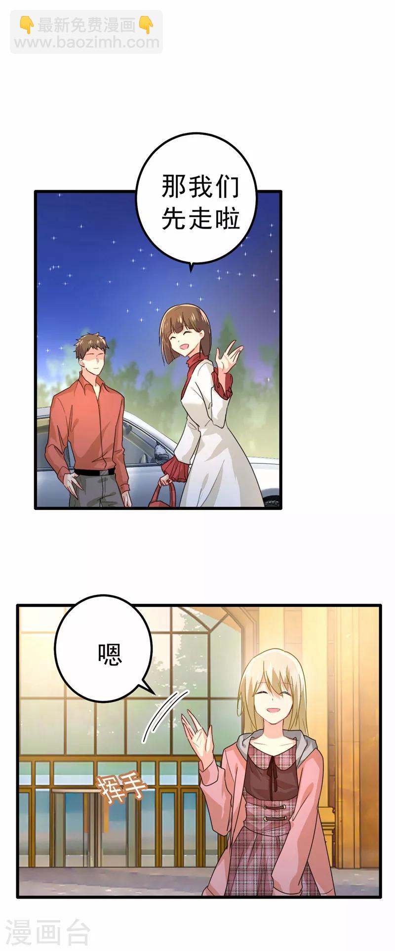 🍘我的男人是个偏执狂 第311话 出租车司机宫欧 第13页