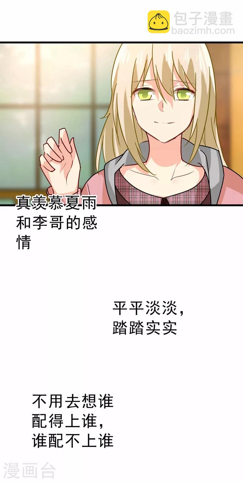 🍘我的男人是个偏执狂 第311话 出租车司机宫欧 第14页